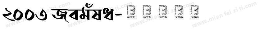 2003 Regula字体转换